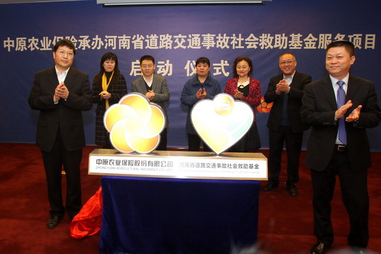 中原农业保险承办河南省道路交通事故社会救助基金服务项目启动仪式现场